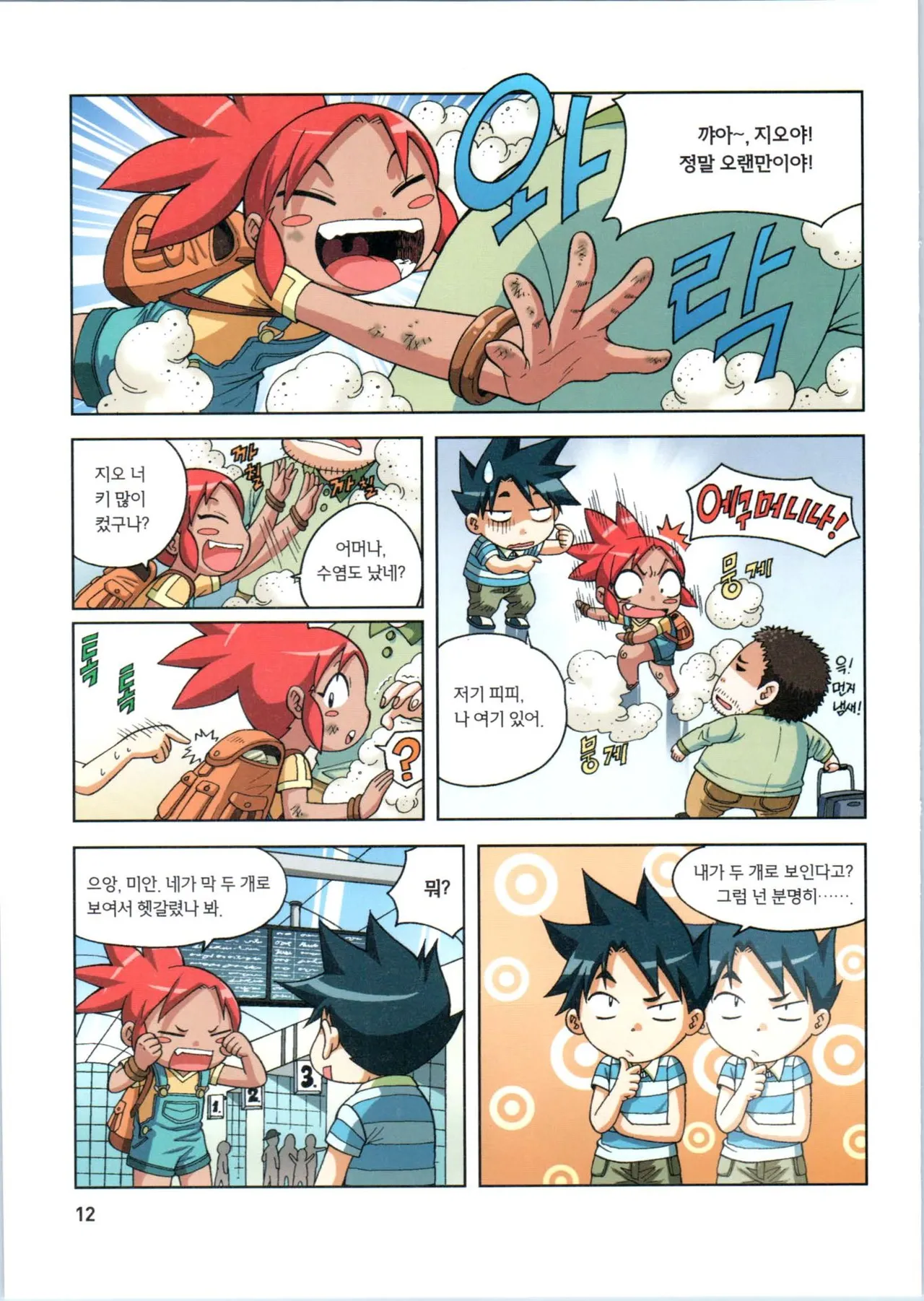 인체에서 살아남기 1-3권 - Image 13