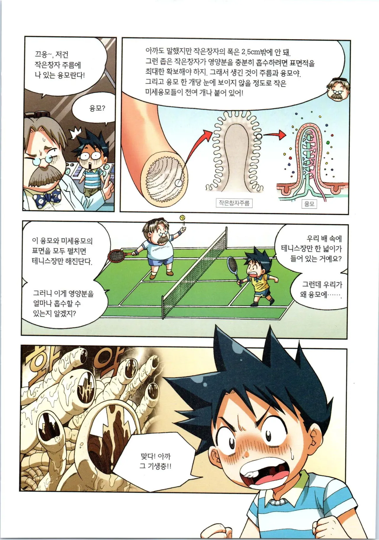 인체에서 살아남기 1-3권 - Image 130