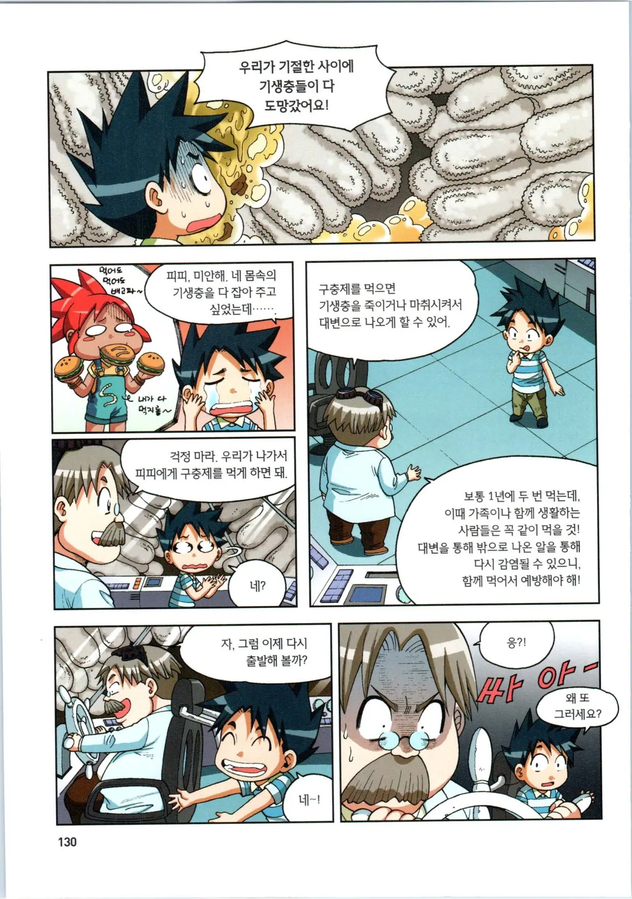 인체에서 살아남기 1-3권 - Image 131