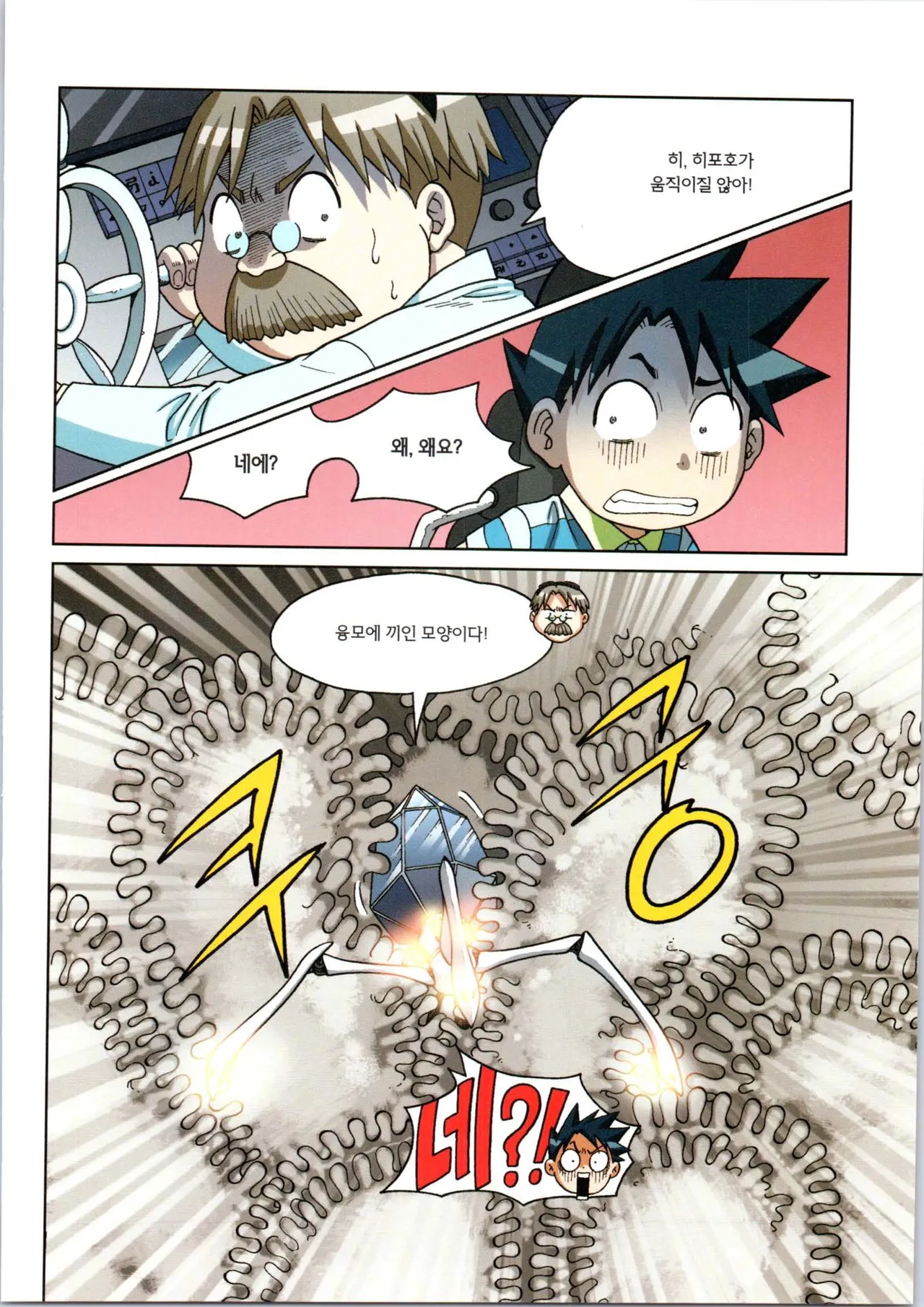 인체에서 살아남기 1-3권 - Image 132