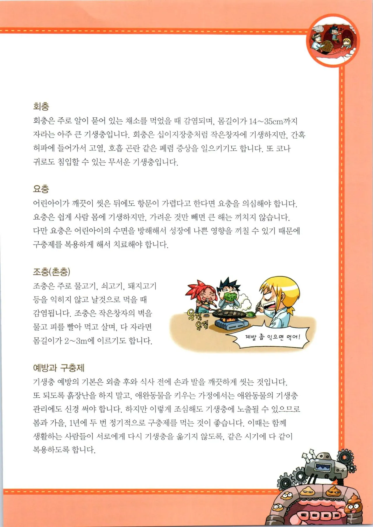 인체에서 살아남기 1-3권 - Image 134