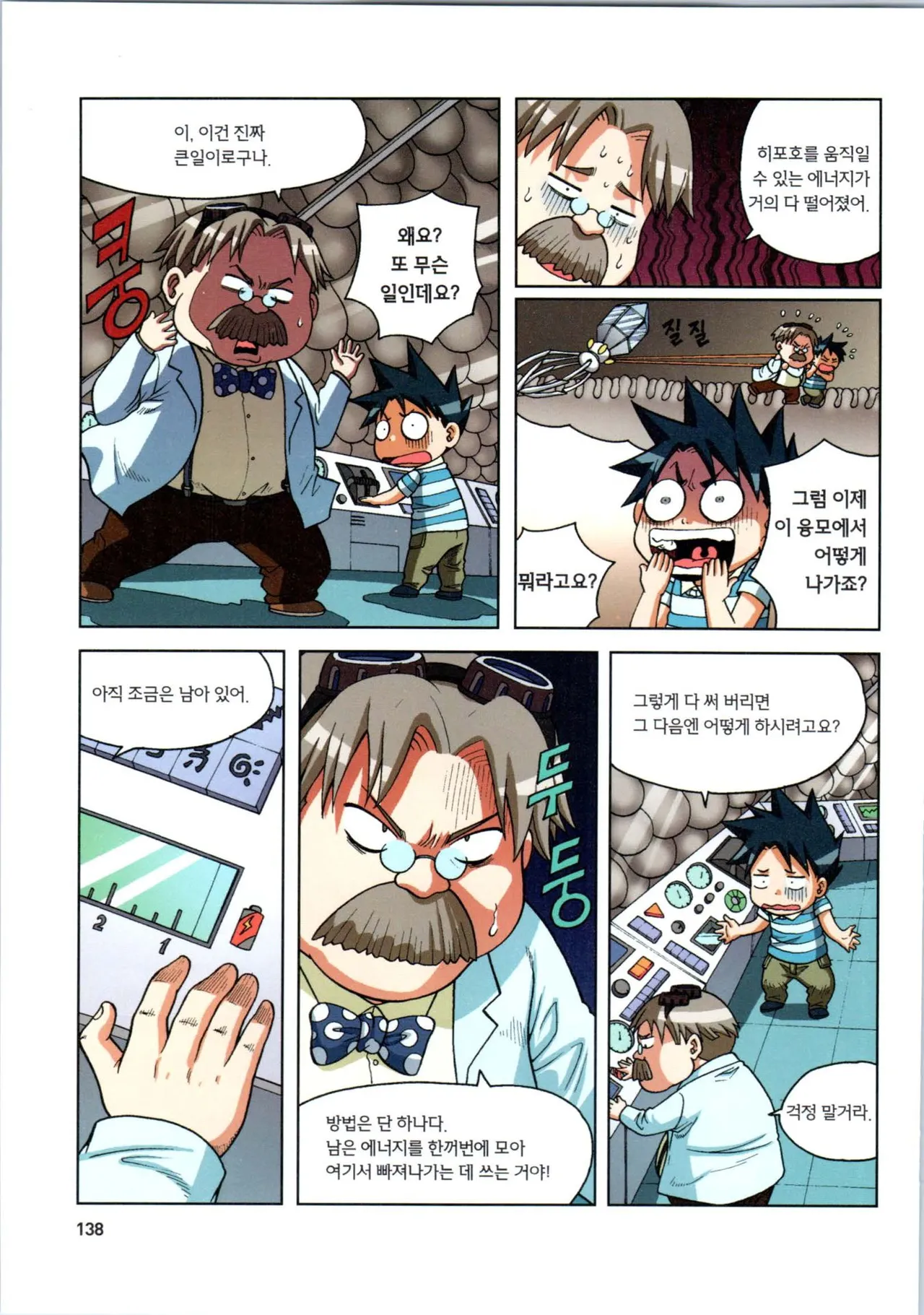 인체에서 살아남기 1-3권 - Image 139