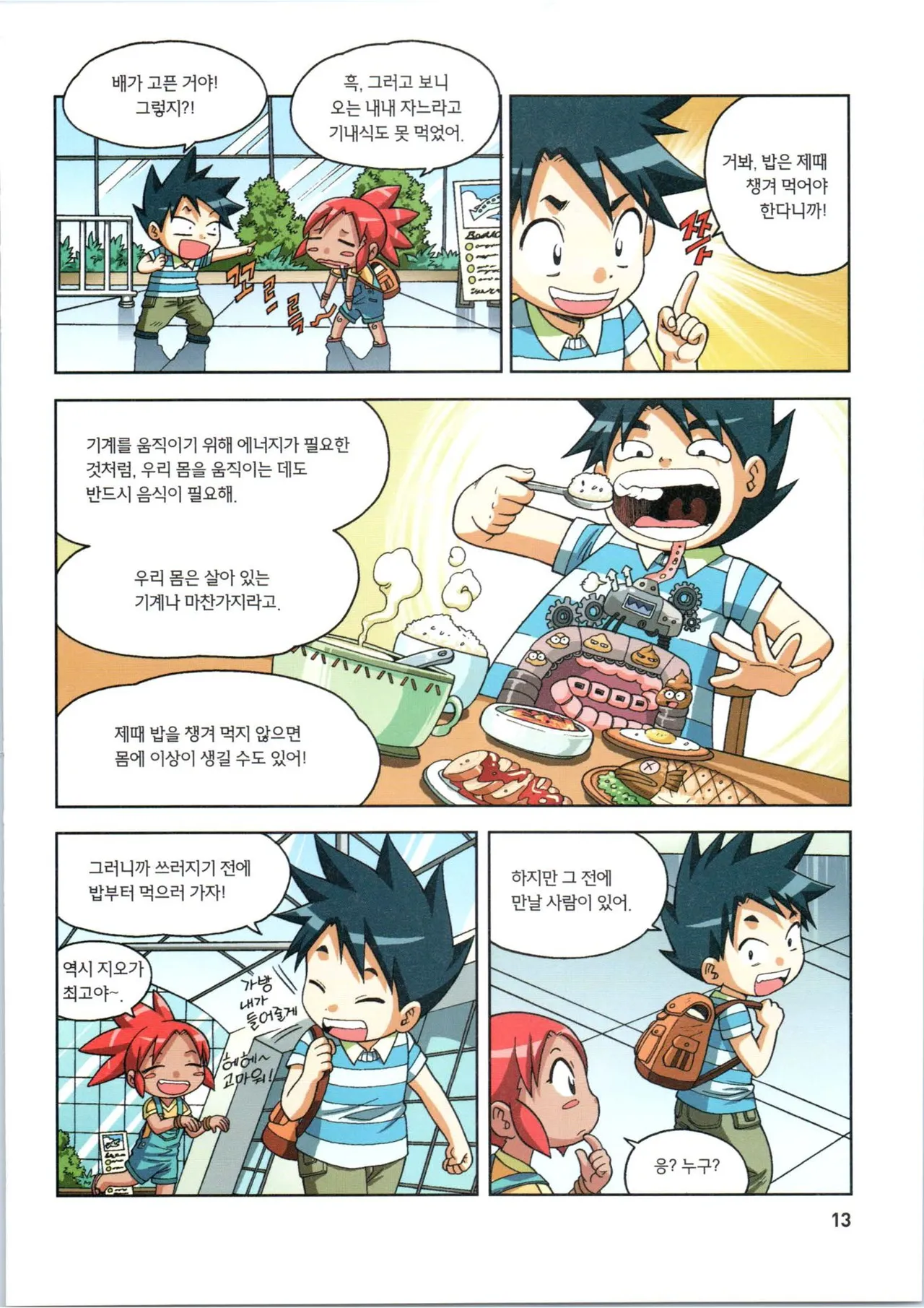 인체에서 살아남기 1-3권 - Image 14