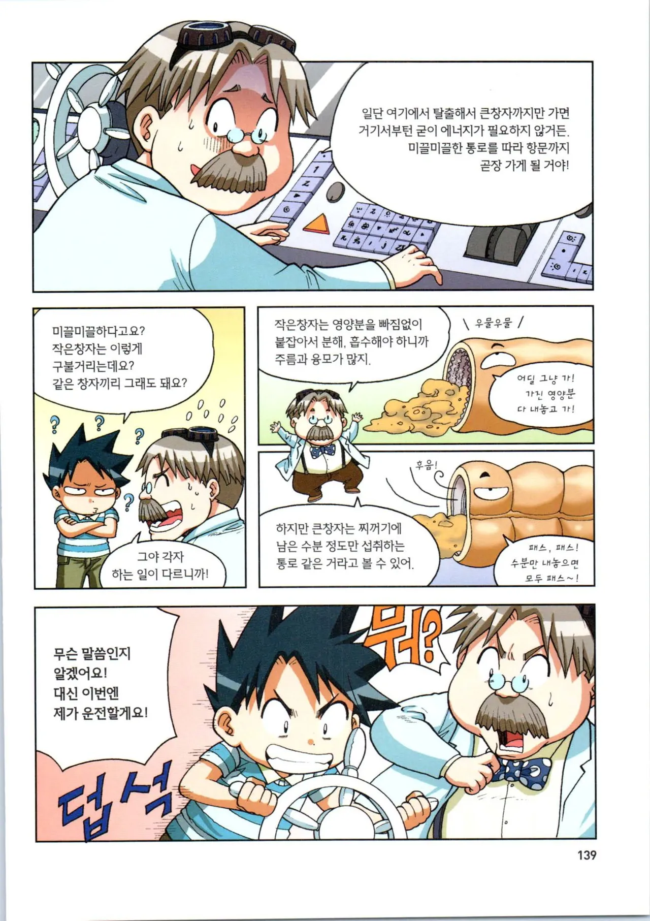 인체에서 살아남기 1-3권 - Image 140