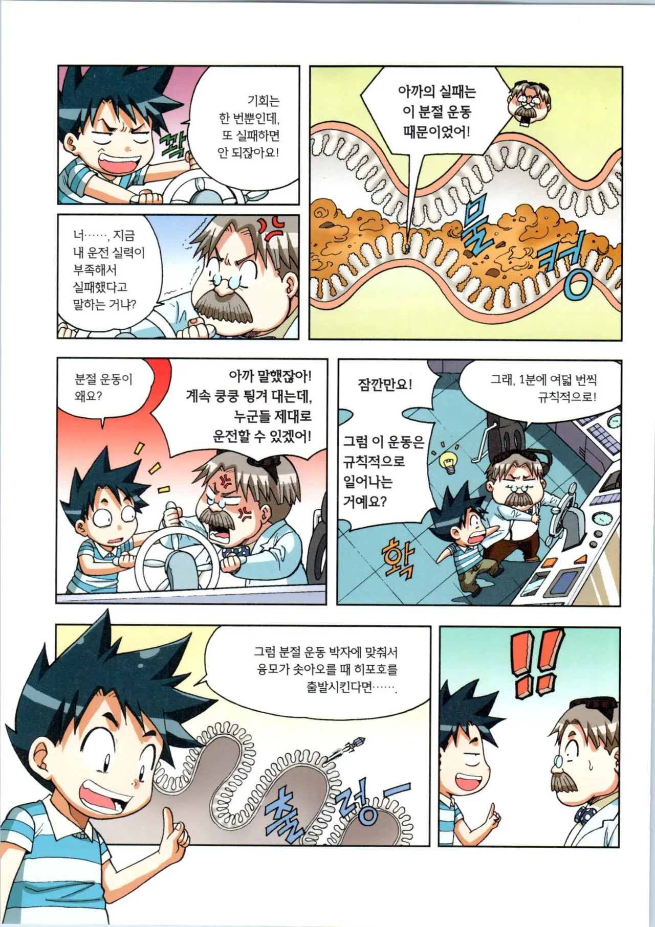 인체에서 살아남기 1-3권 - Image 141