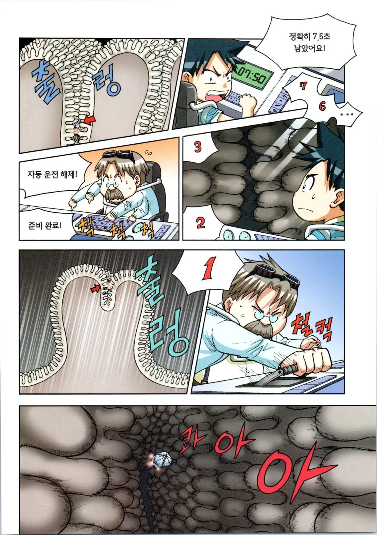 인체에서 살아남기 1-3권 - Image 142