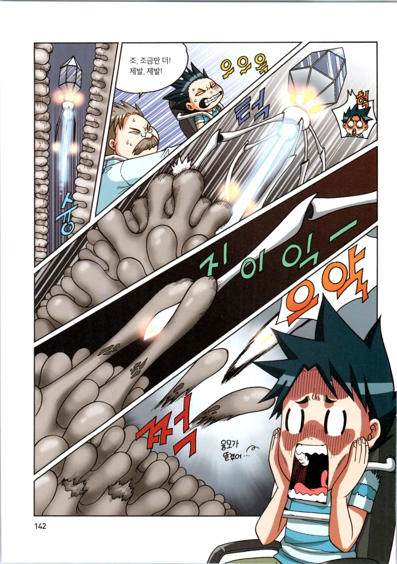 인체에서 살아남기 1-3권 - Image 143