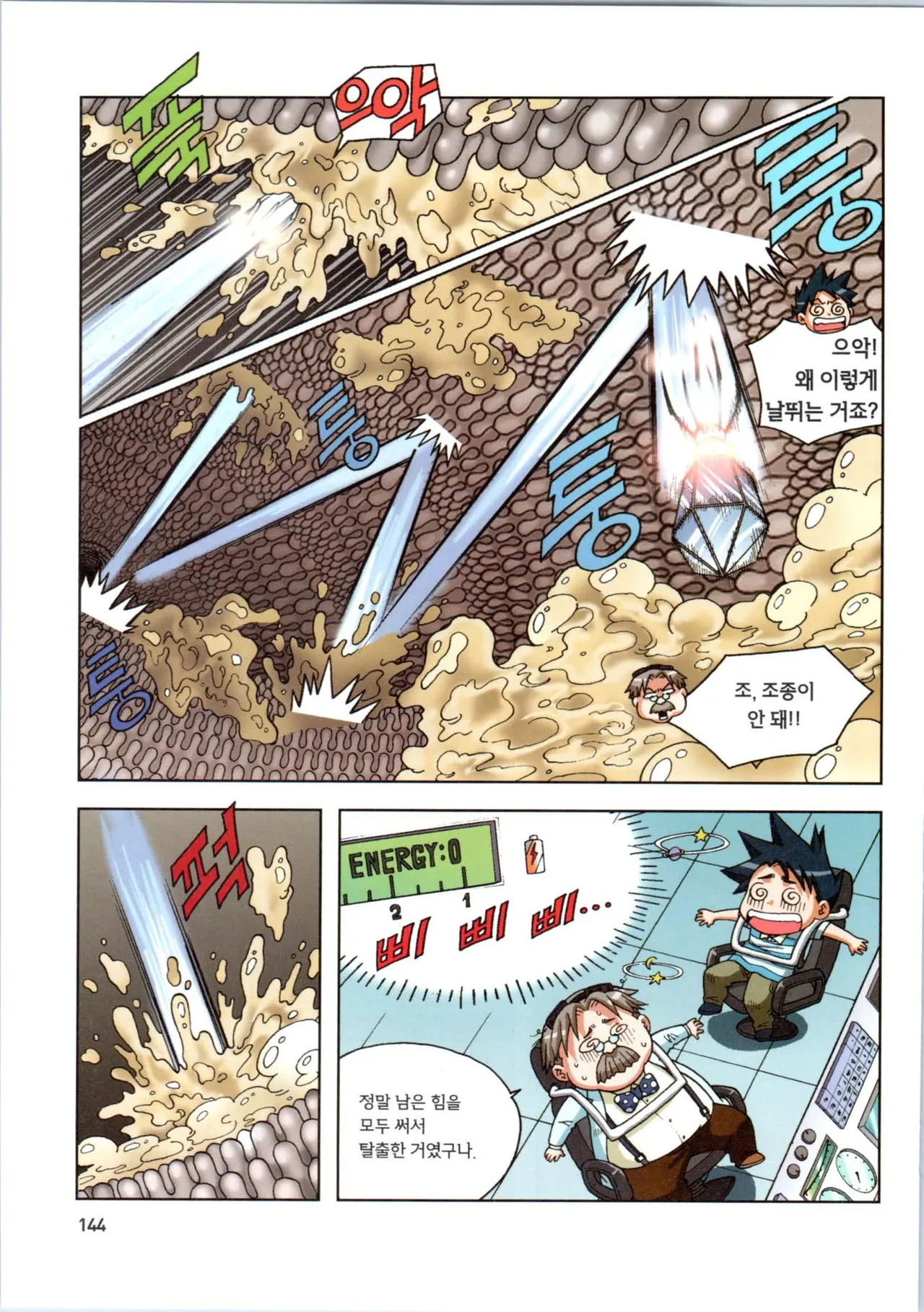 인체에서 살아남기 1-3권 - Image 145