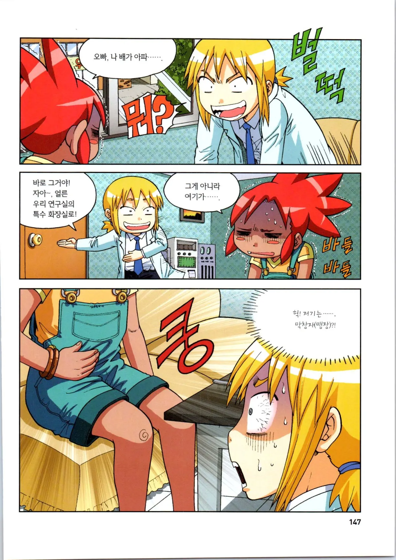 인체에서 살아남기 1-3권 - Image 148