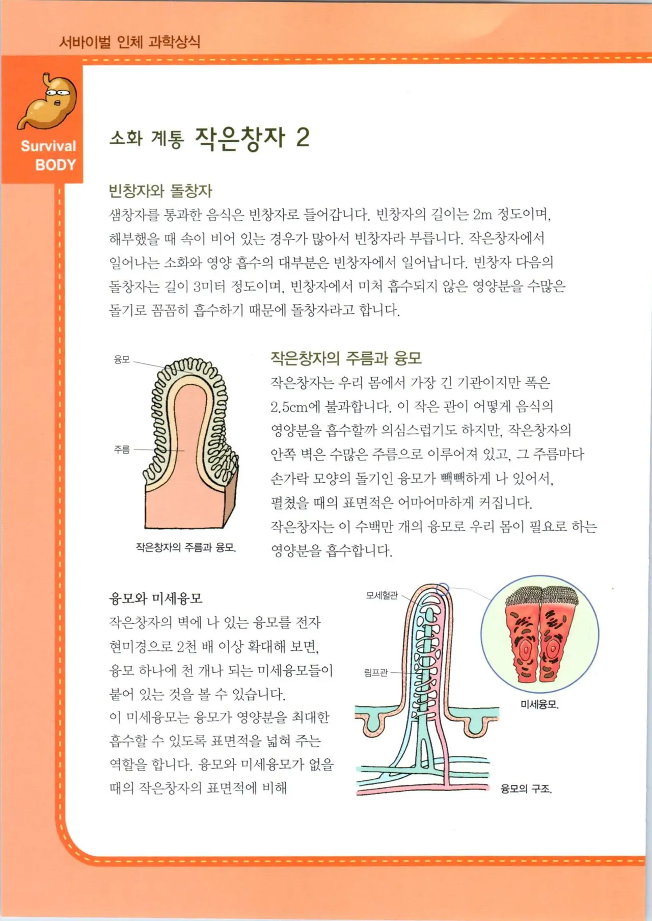 인체에서 살아남기 1-3권 - Image 149