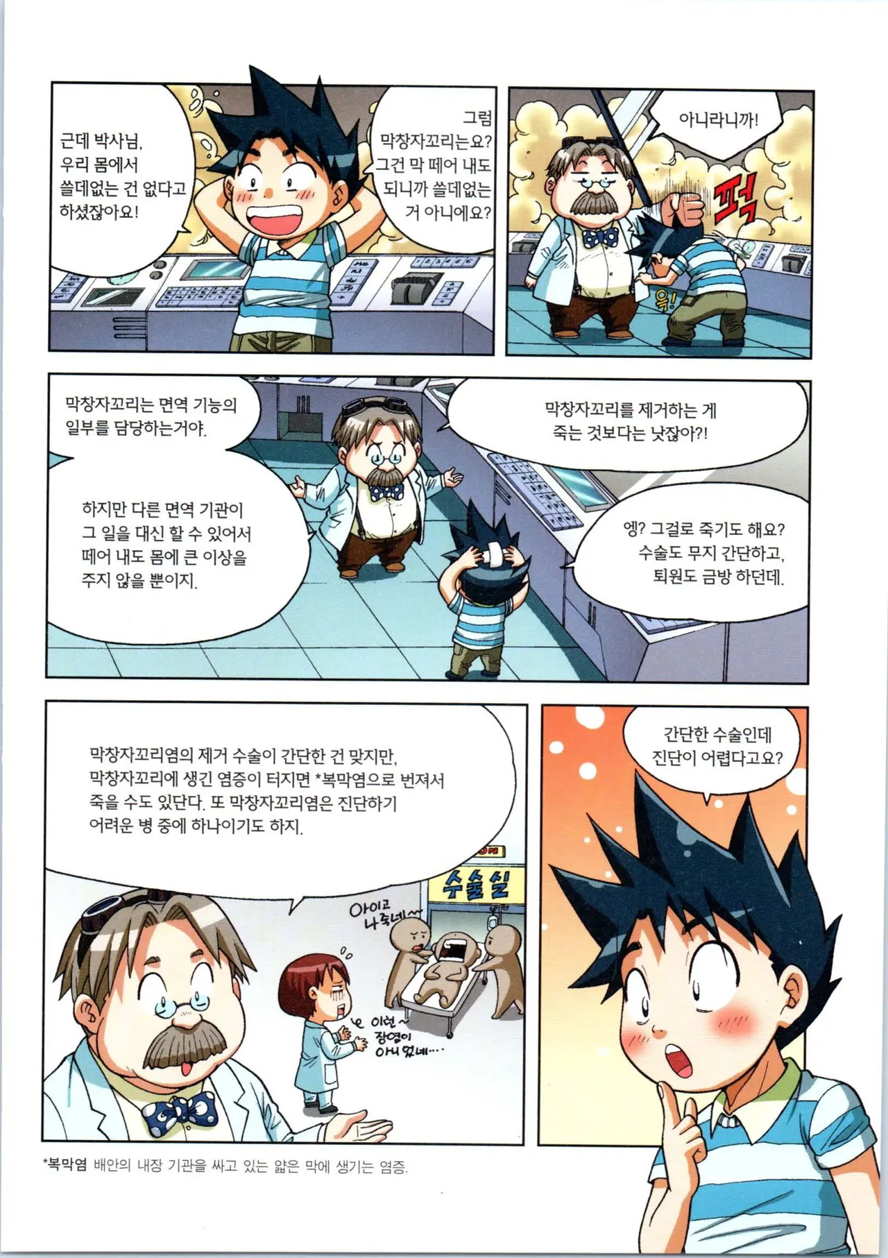 인체에서 살아남기 1-3권 - Image 154