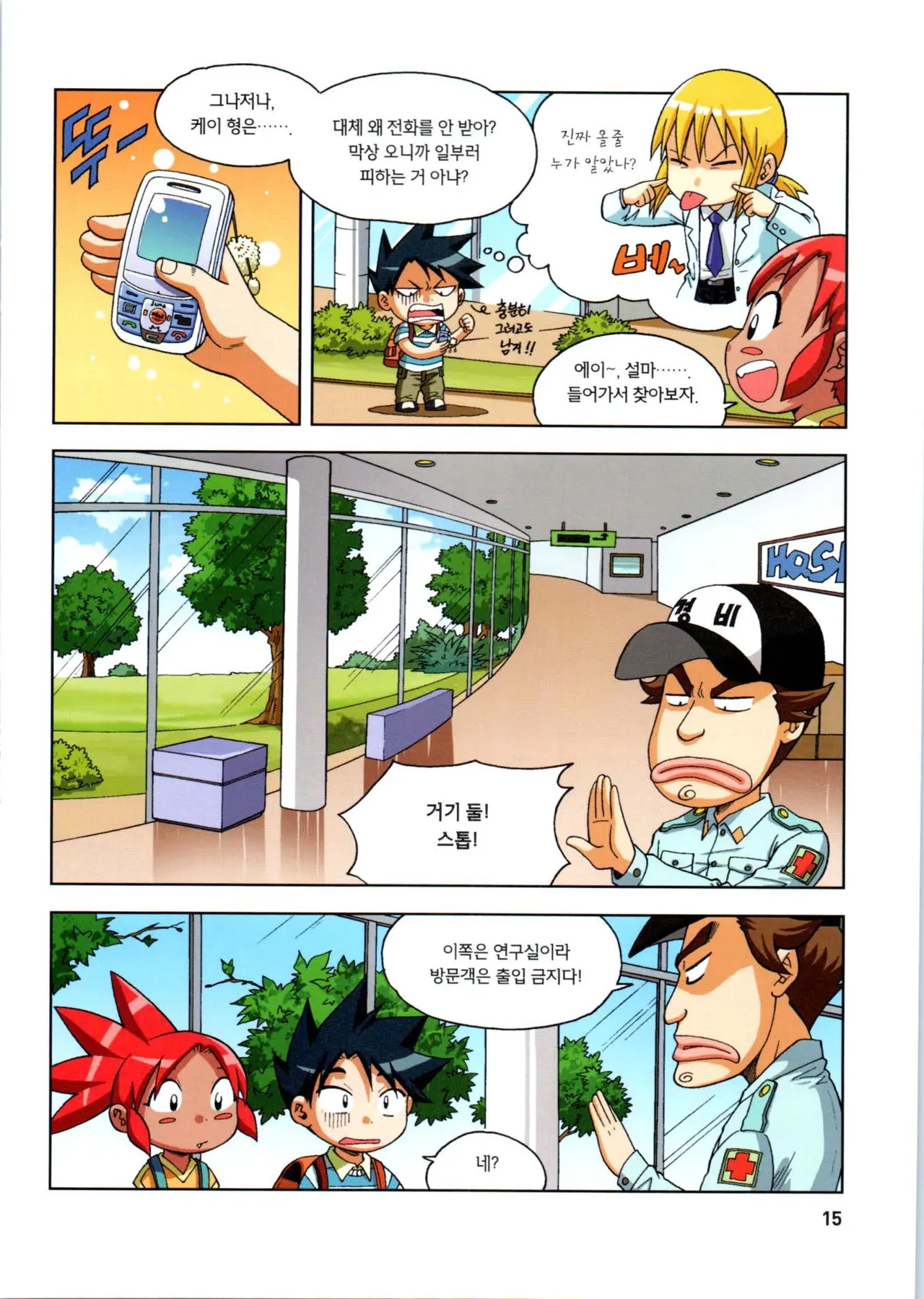 인체에서 살아남기 1-3권 - Image 16