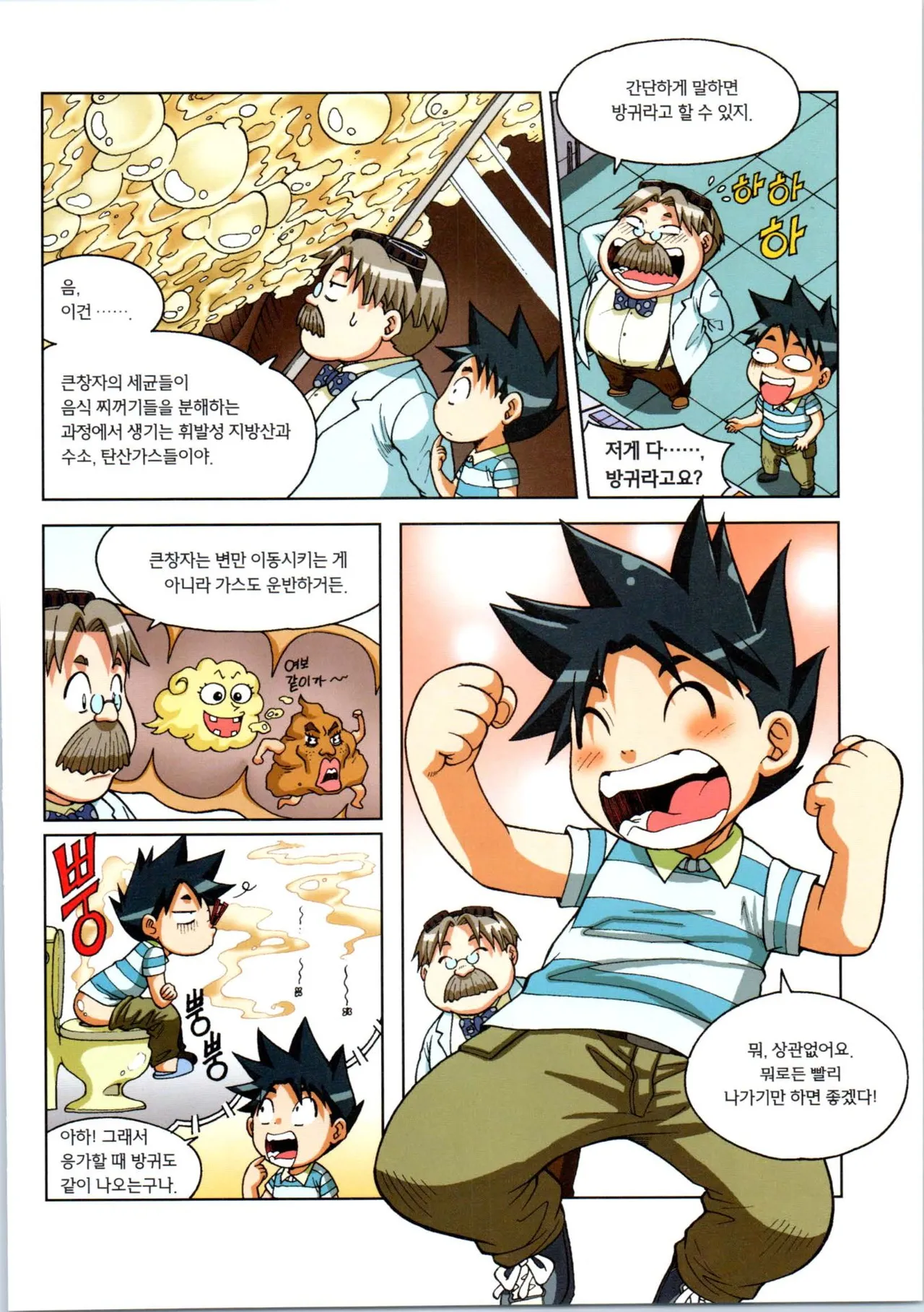 인체에서 살아남기 1-3권 - Image 160