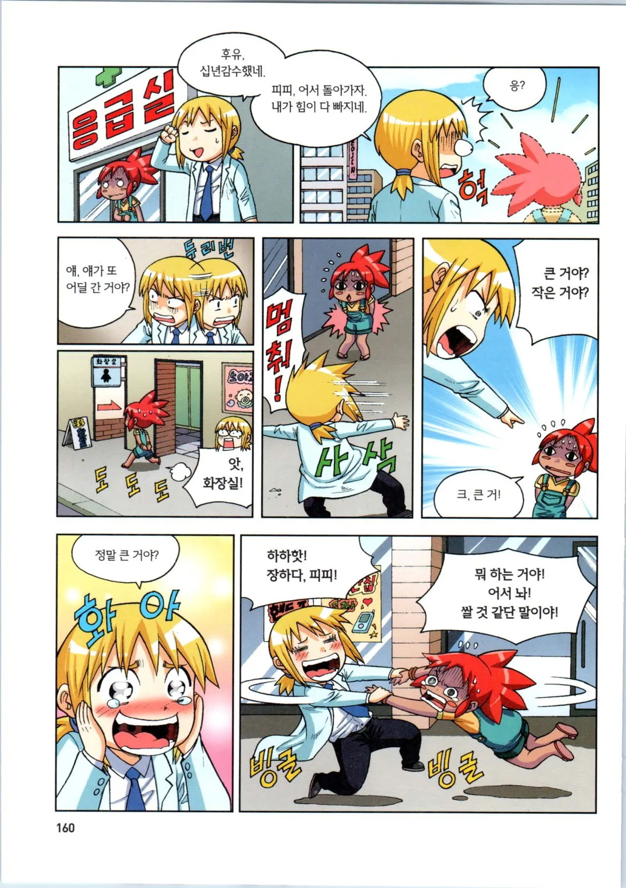 인체에서 살아남기 1-3권 - Image 161