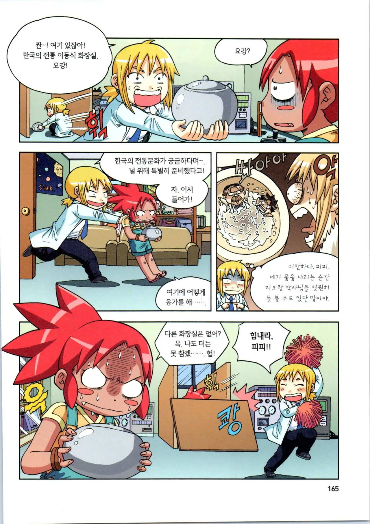 인체에서 살아남기 1-3권 - Image 166