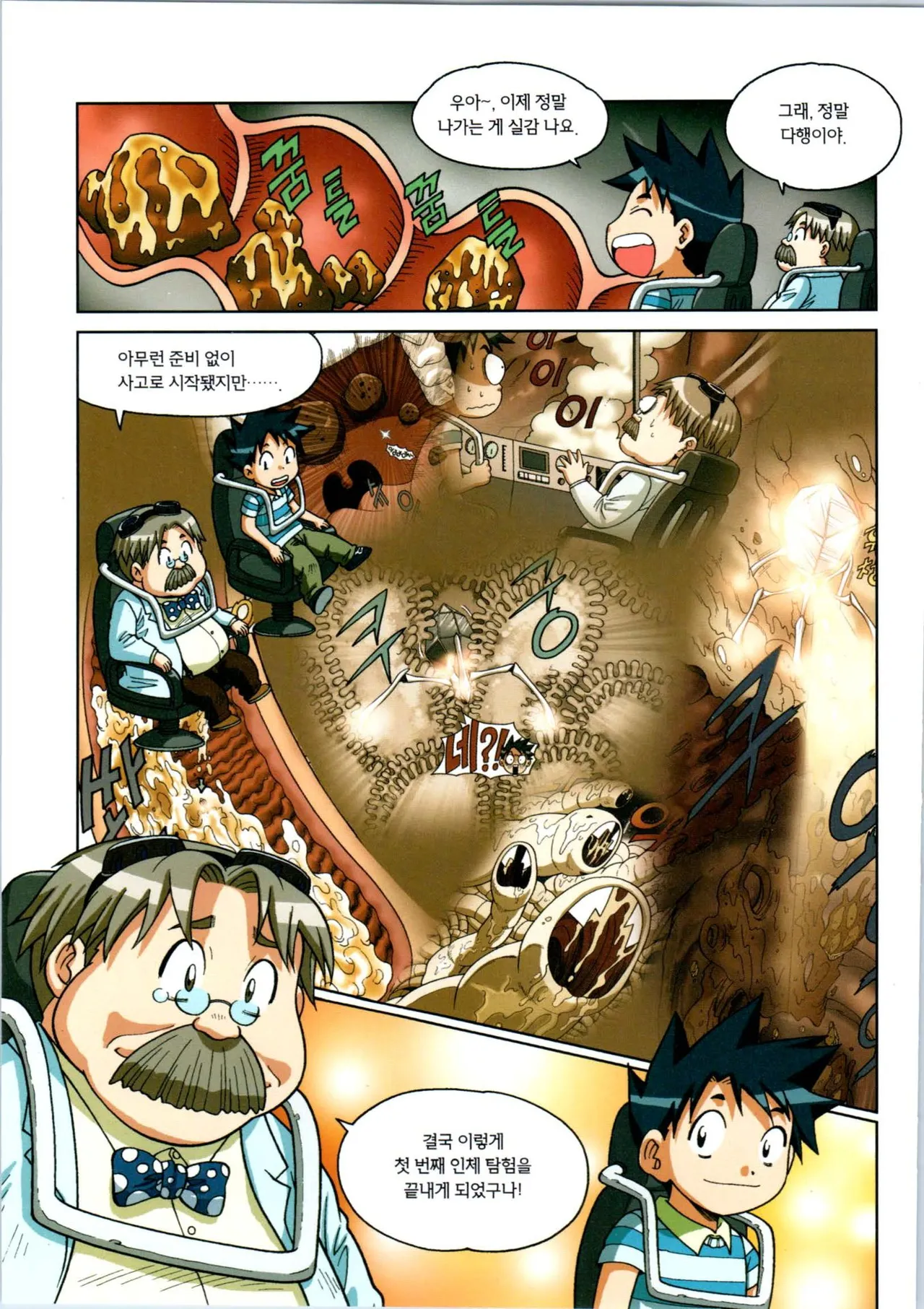 인체에서 살아남기 1-3권 - Image 167