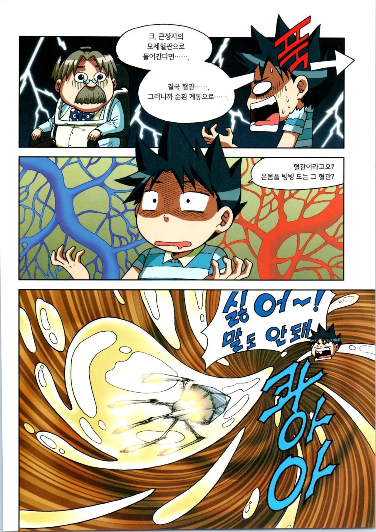 인체에서 살아남기 1-3권 - Image 176