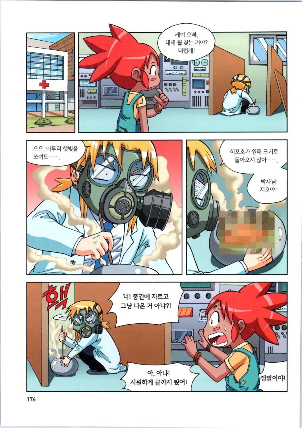 인체에서 살아남기 1-3권 - Image 177