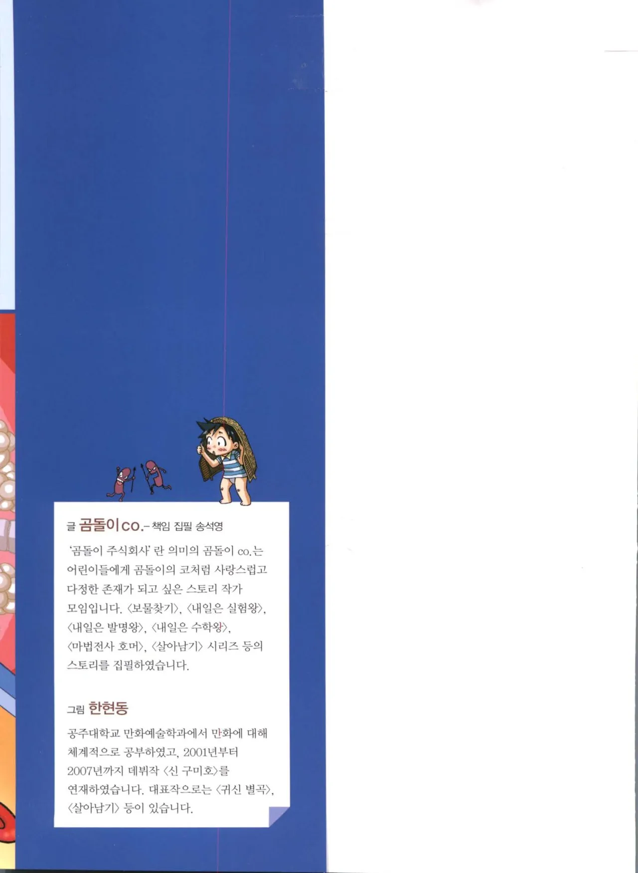 인체에서 살아남기 1-3권 - Image 181