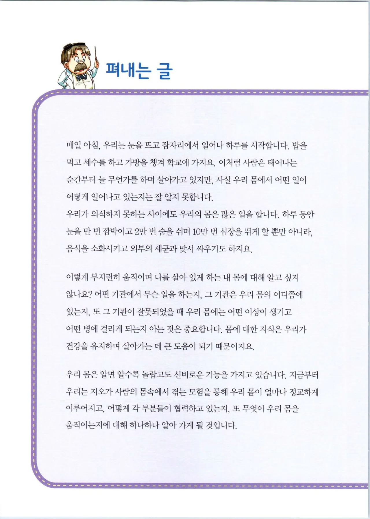 인체에서 살아남기 1-3권 - Image 184