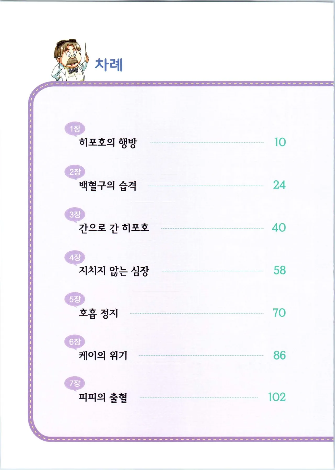 인체에서 살아남기 1-3권 - Image 186