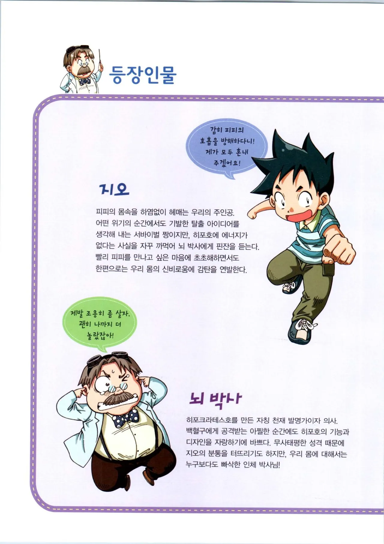 인체에서 살아남기 1-3권 - Image 188