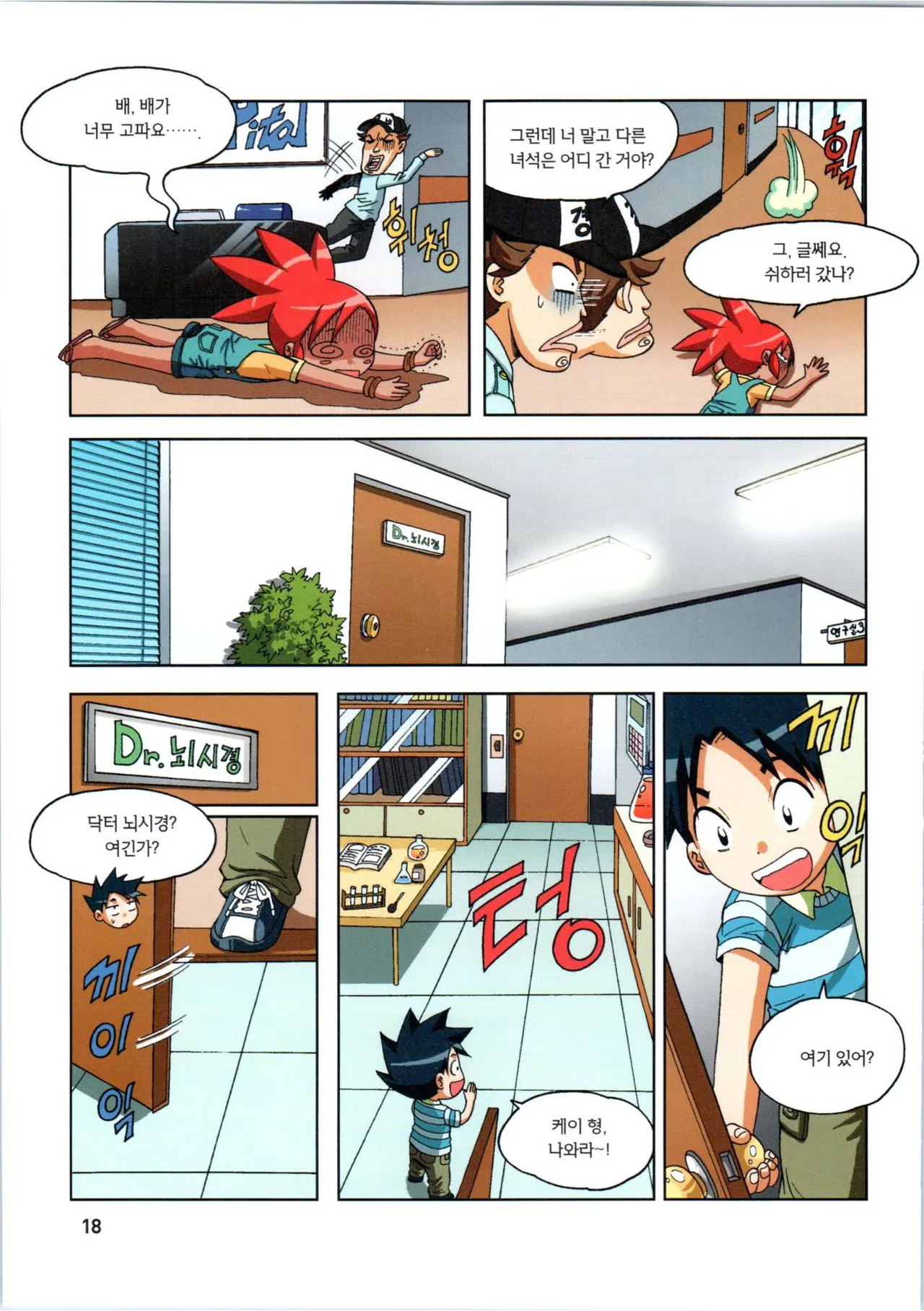 인체에서 살아남기 1-3권 - Image 19