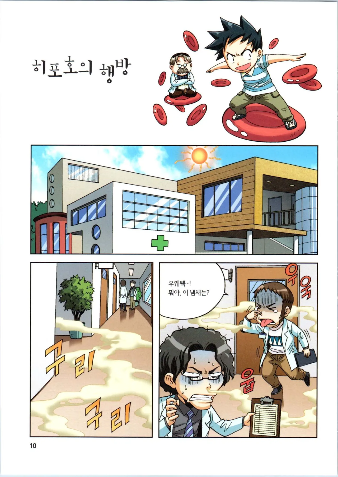 인체에서 살아남기 1-3권 - Image 190