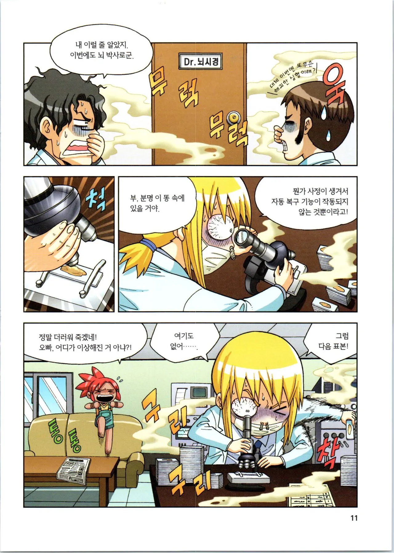 인체에서 살아남기 1-3권 - Image 191