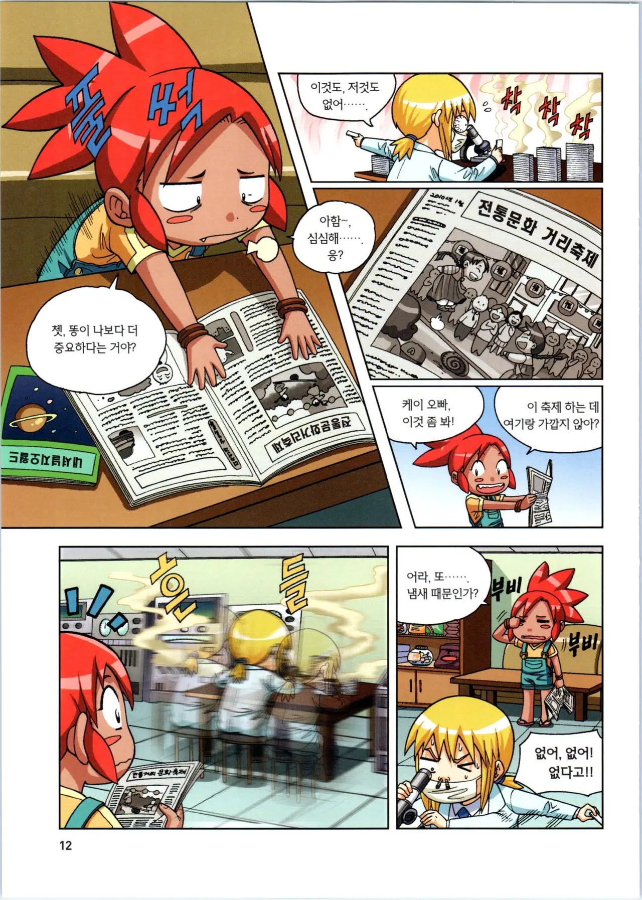 인체에서 살아남기 1-3권 - Image 192