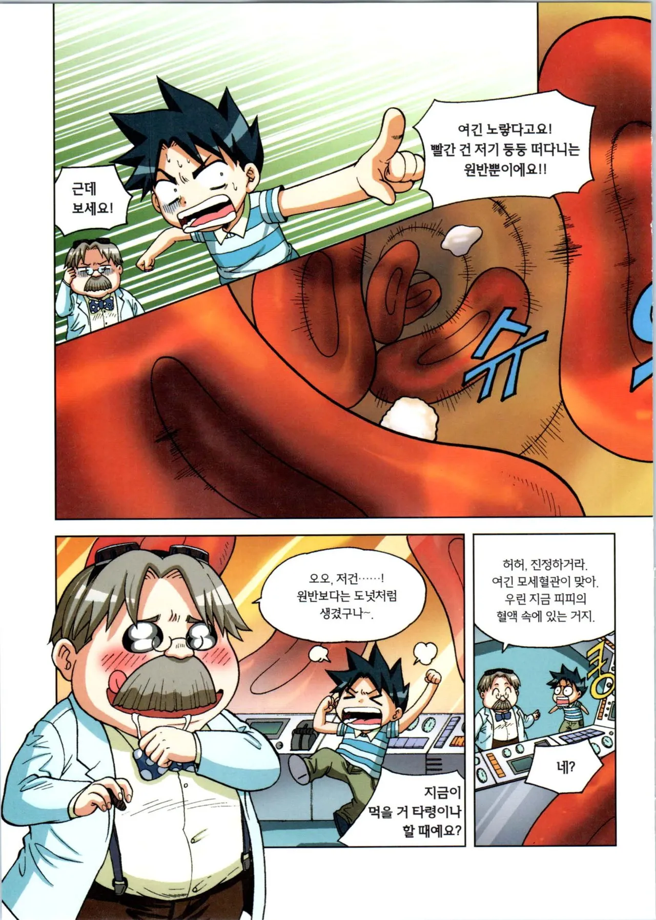 인체에서 살아남기 1-3권 - Image 194