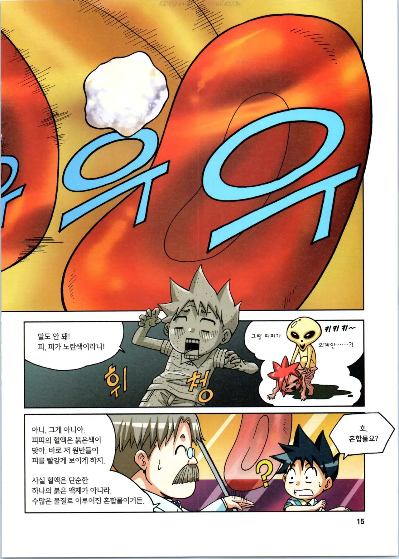 인체에서 살아남기 1-3권 - Image 195