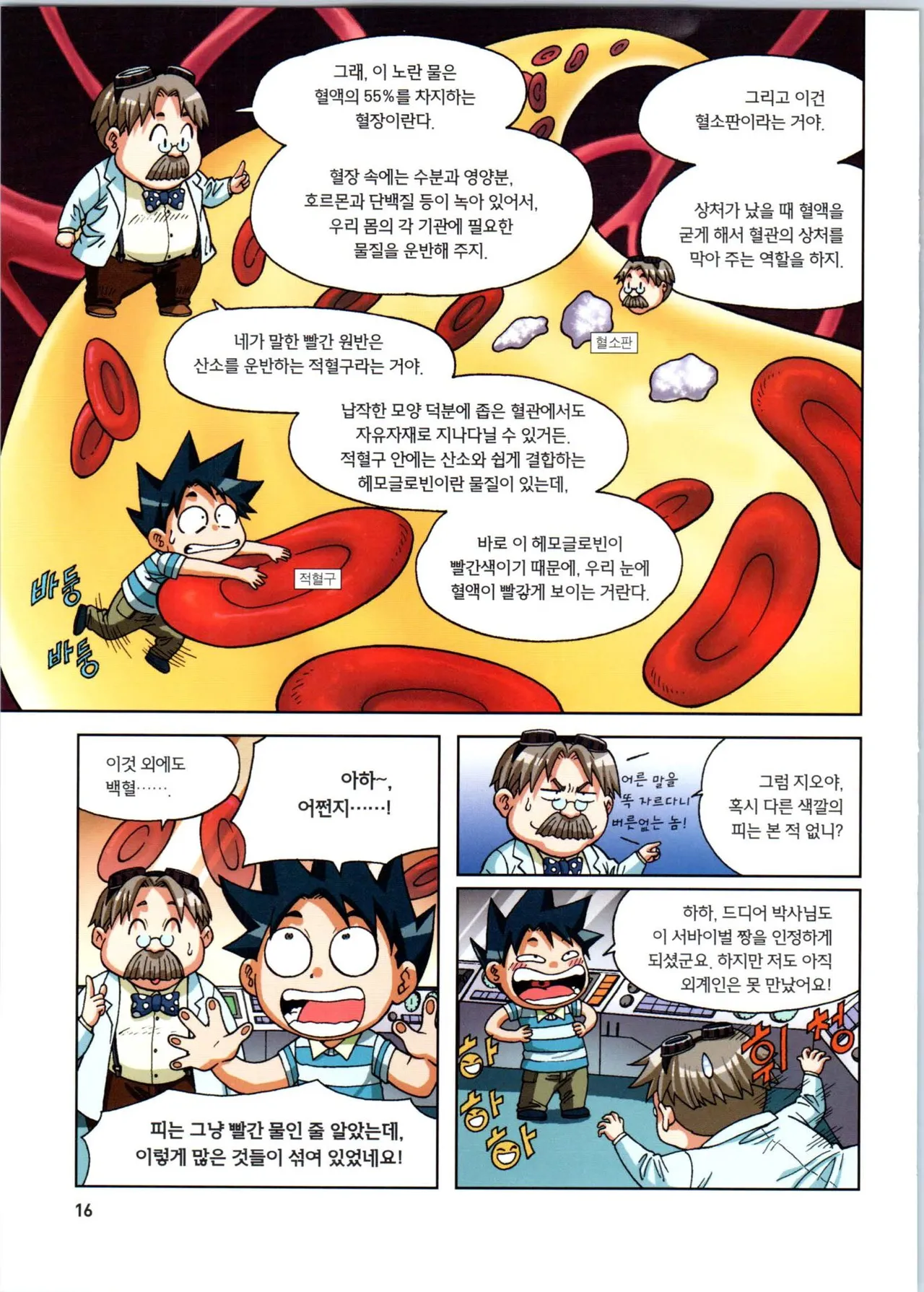 인체에서 살아남기 1-3권 - Image 196