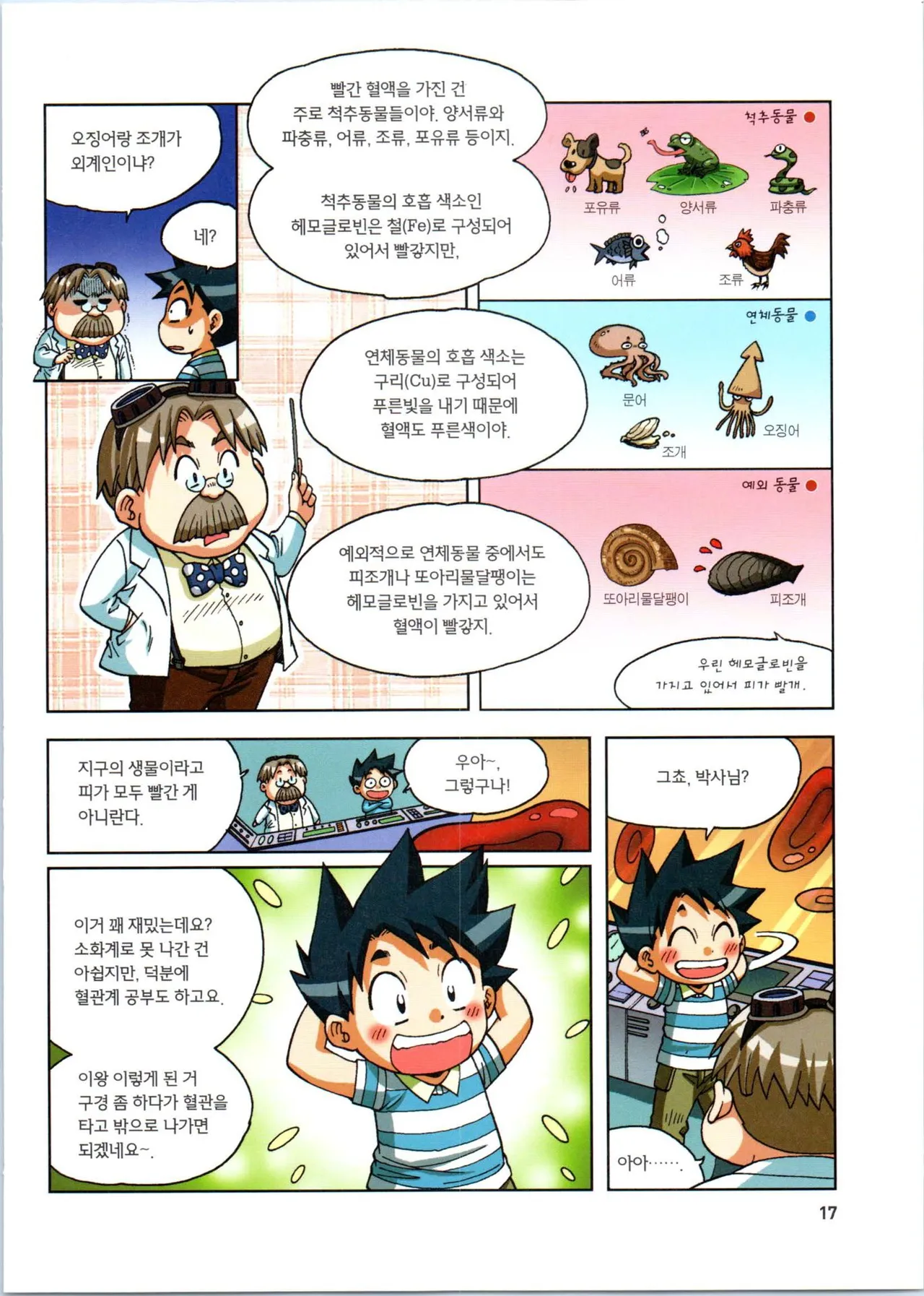 인체에서 살아남기 1-3권 - Image 197