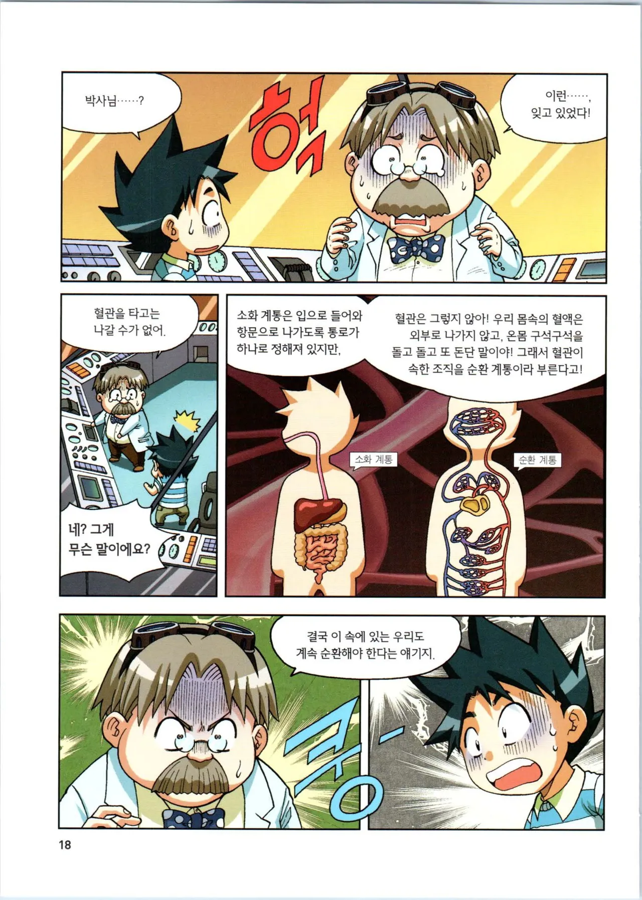 인체에서 살아남기 1-3권 - Image 198