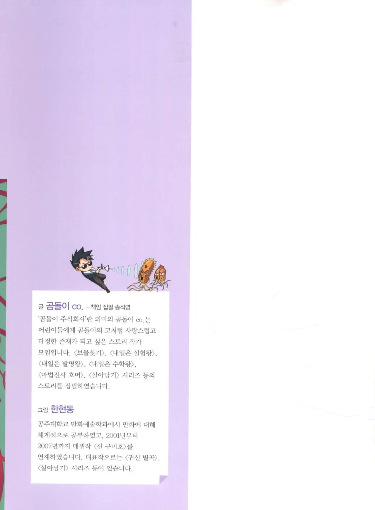 인체에서 살아남기 1-3권 - Image 2