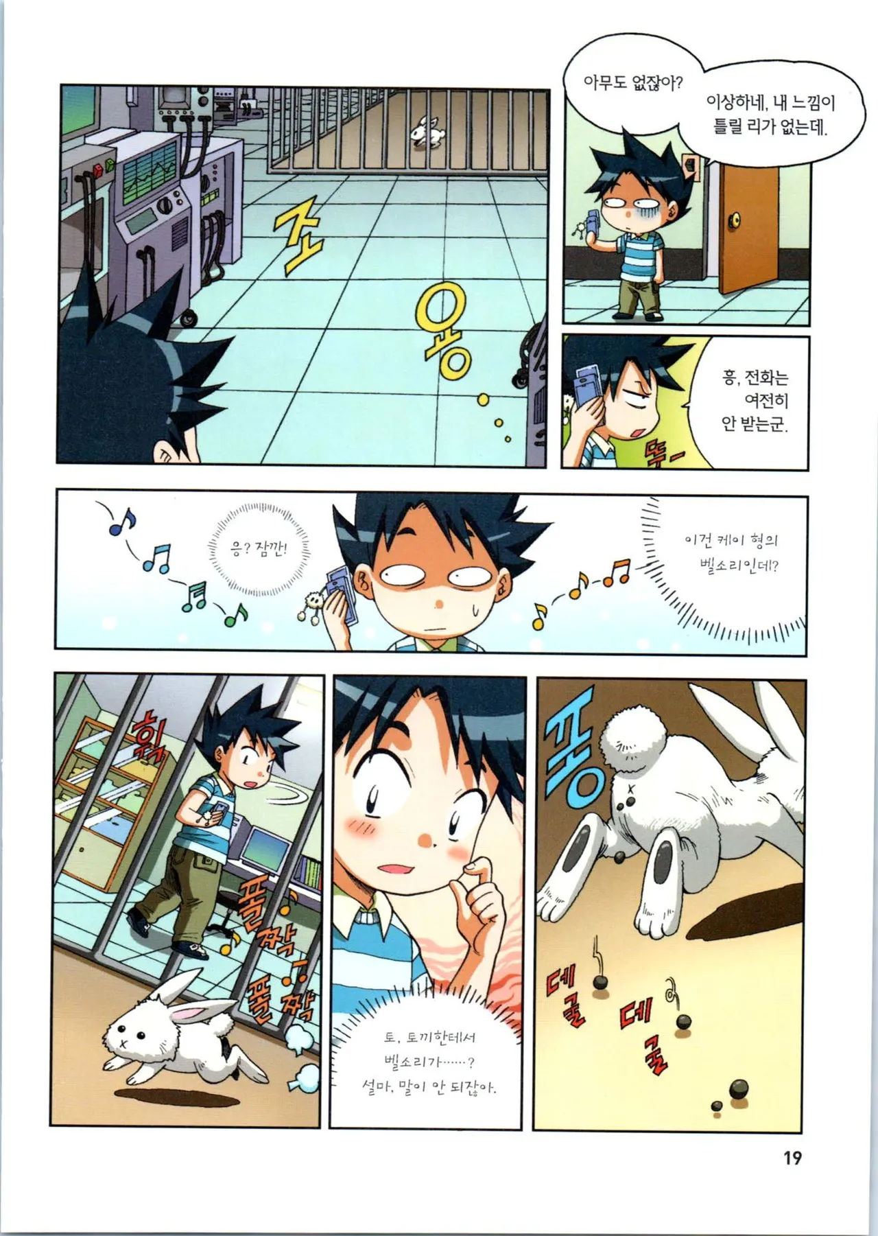 인체에서 살아남기 1-3권 - Image 20