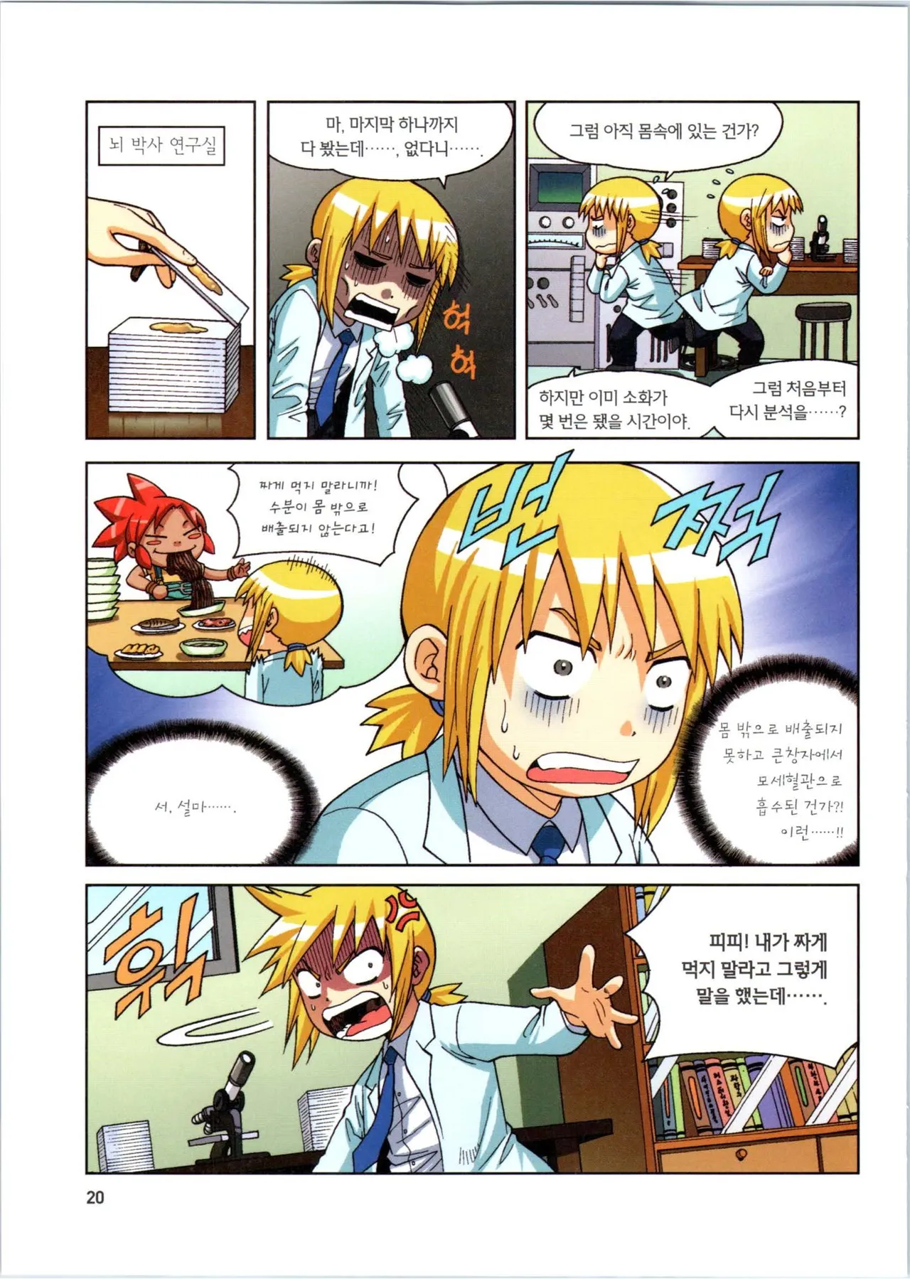 인체에서 살아남기 1-3권 - Image 200