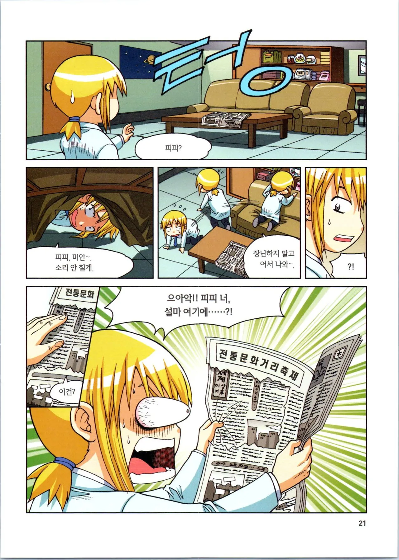 인체에서 살아남기 1-3권 - Image 201