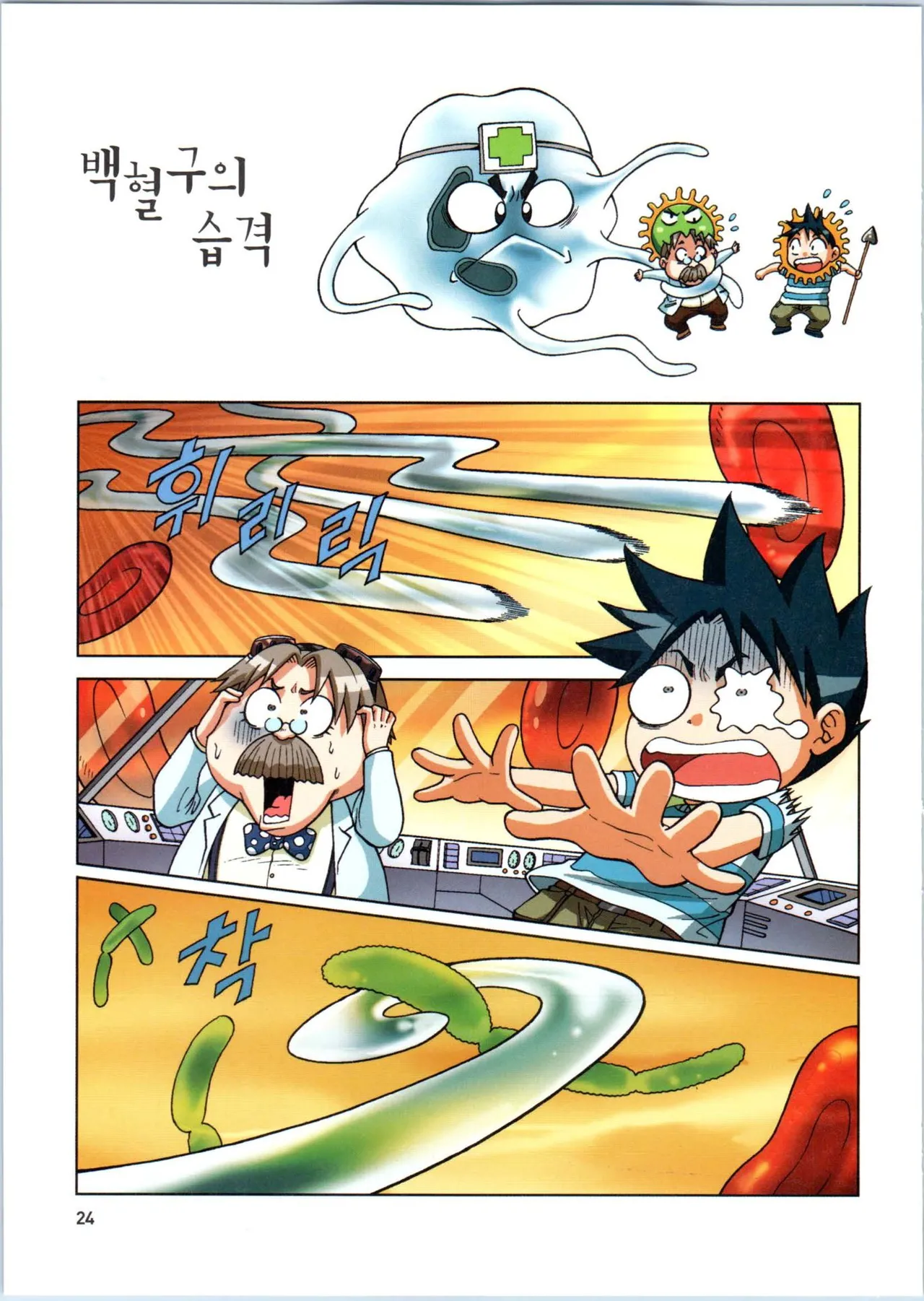 인체에서 살아남기 1-3권 - Image 204