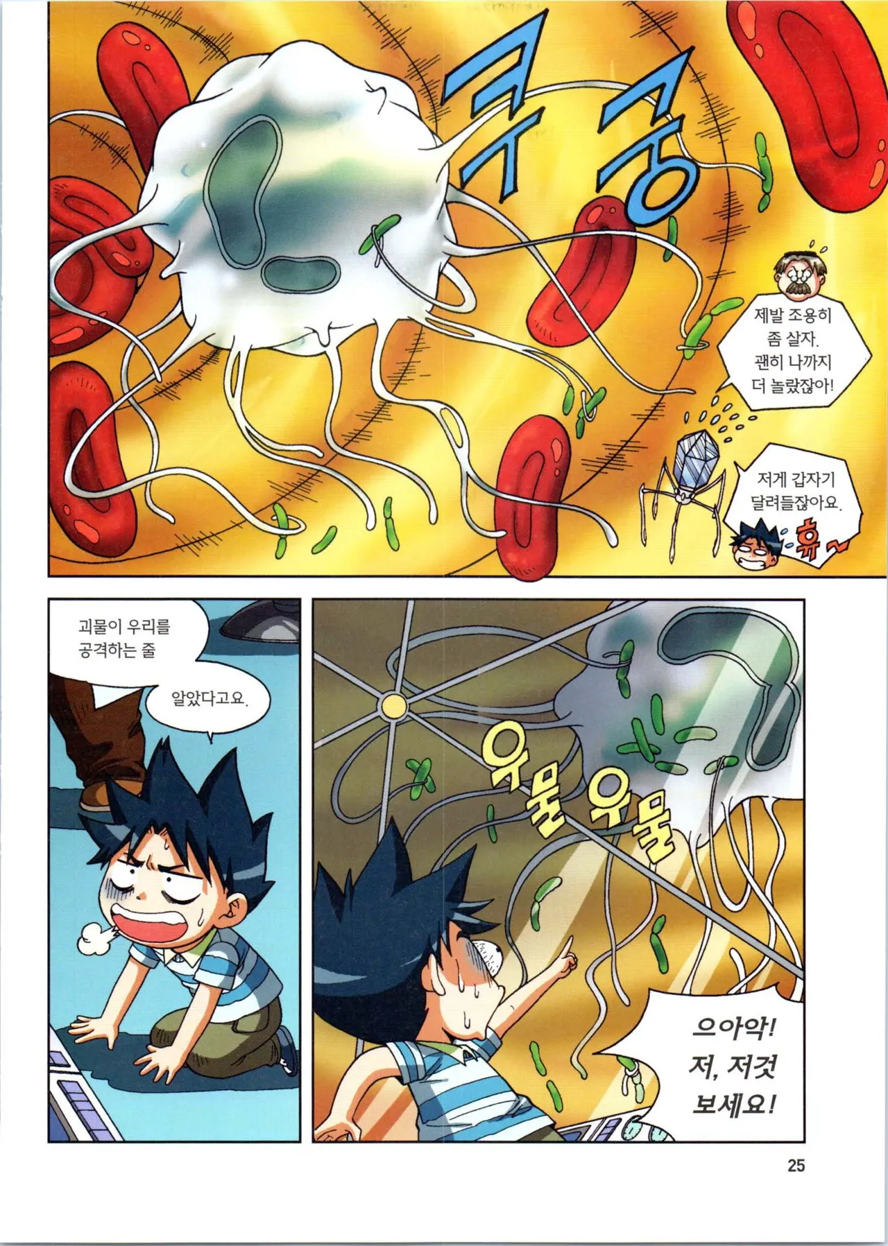 인체에서 살아남기 1-3권 - Image 205