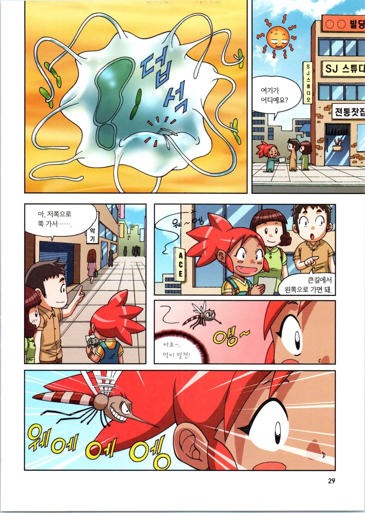 인체에서 살아남기 1-3권 - Image 209