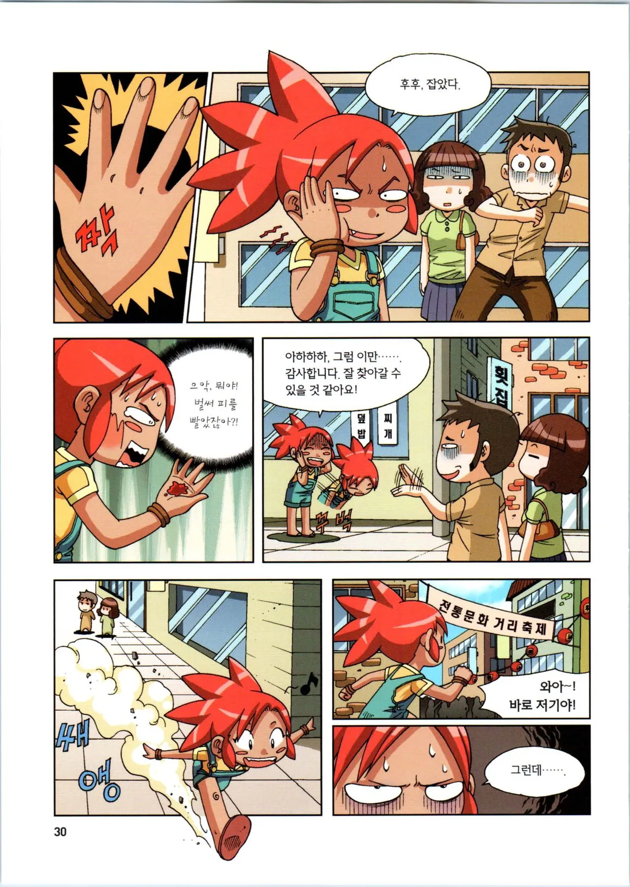 인체에서 살아남기 1-3권 - Image 210