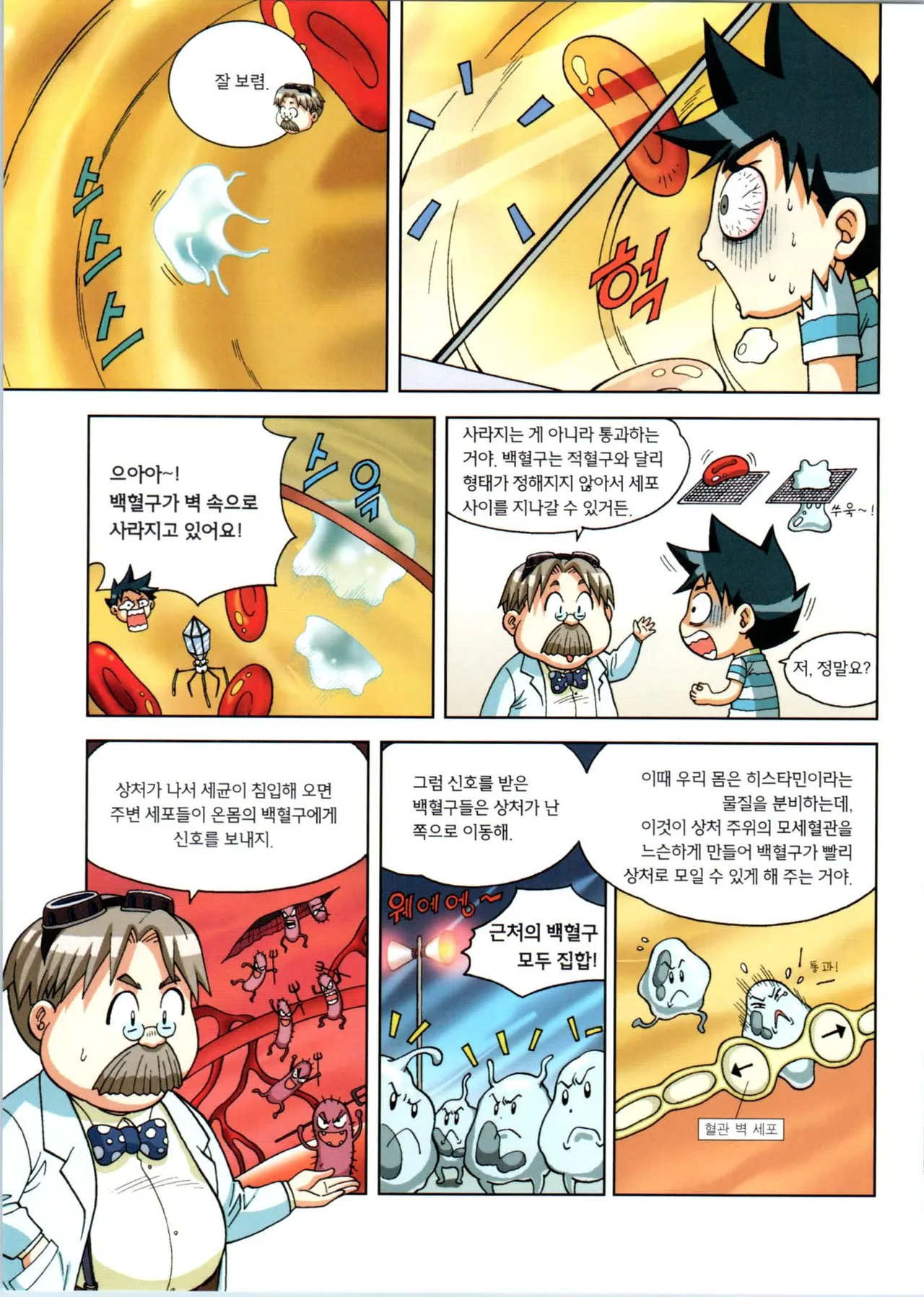 인체에서 살아남기 1-3권 - Image 214