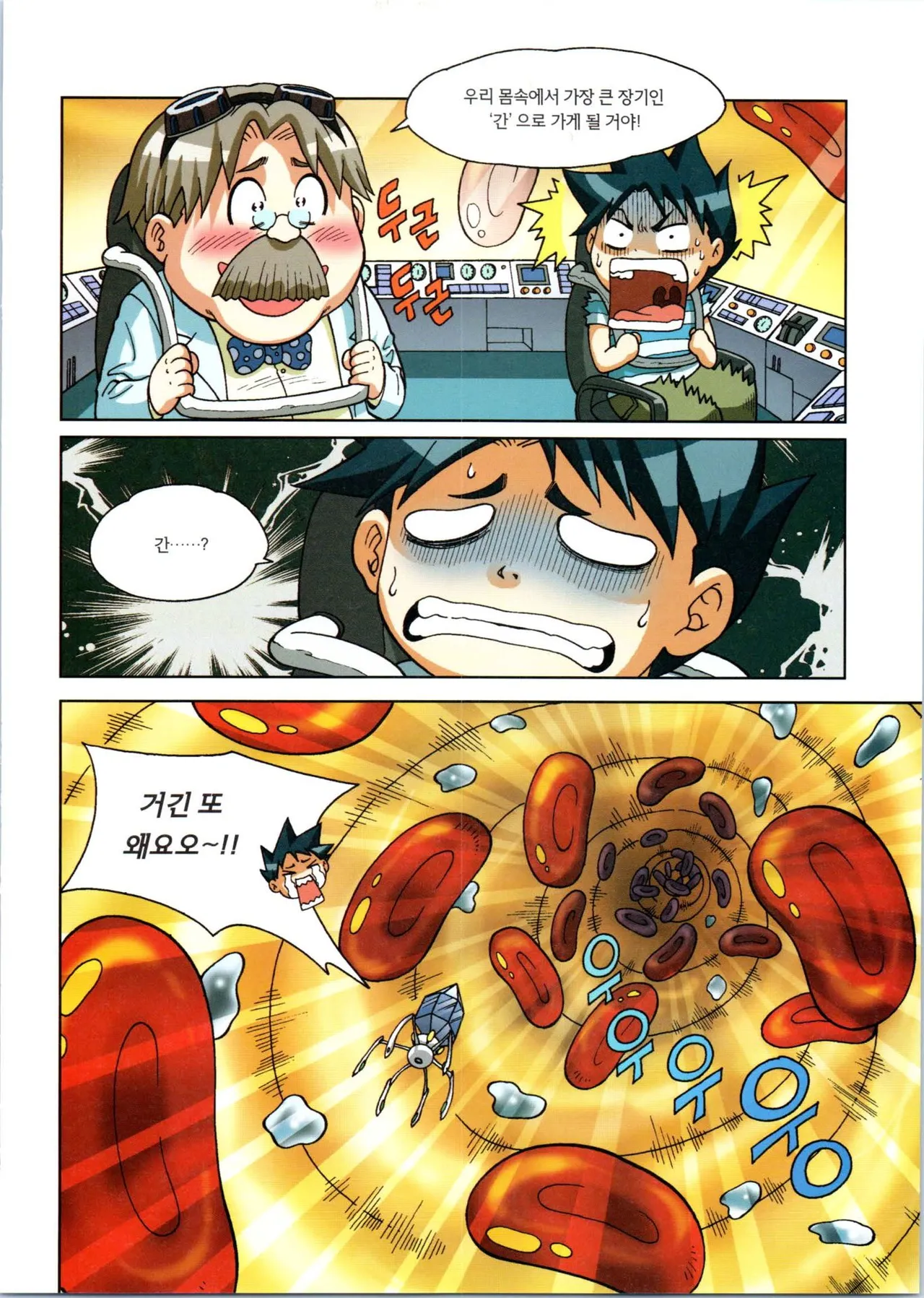 인체에서 살아남기 1-3권 - Image 217