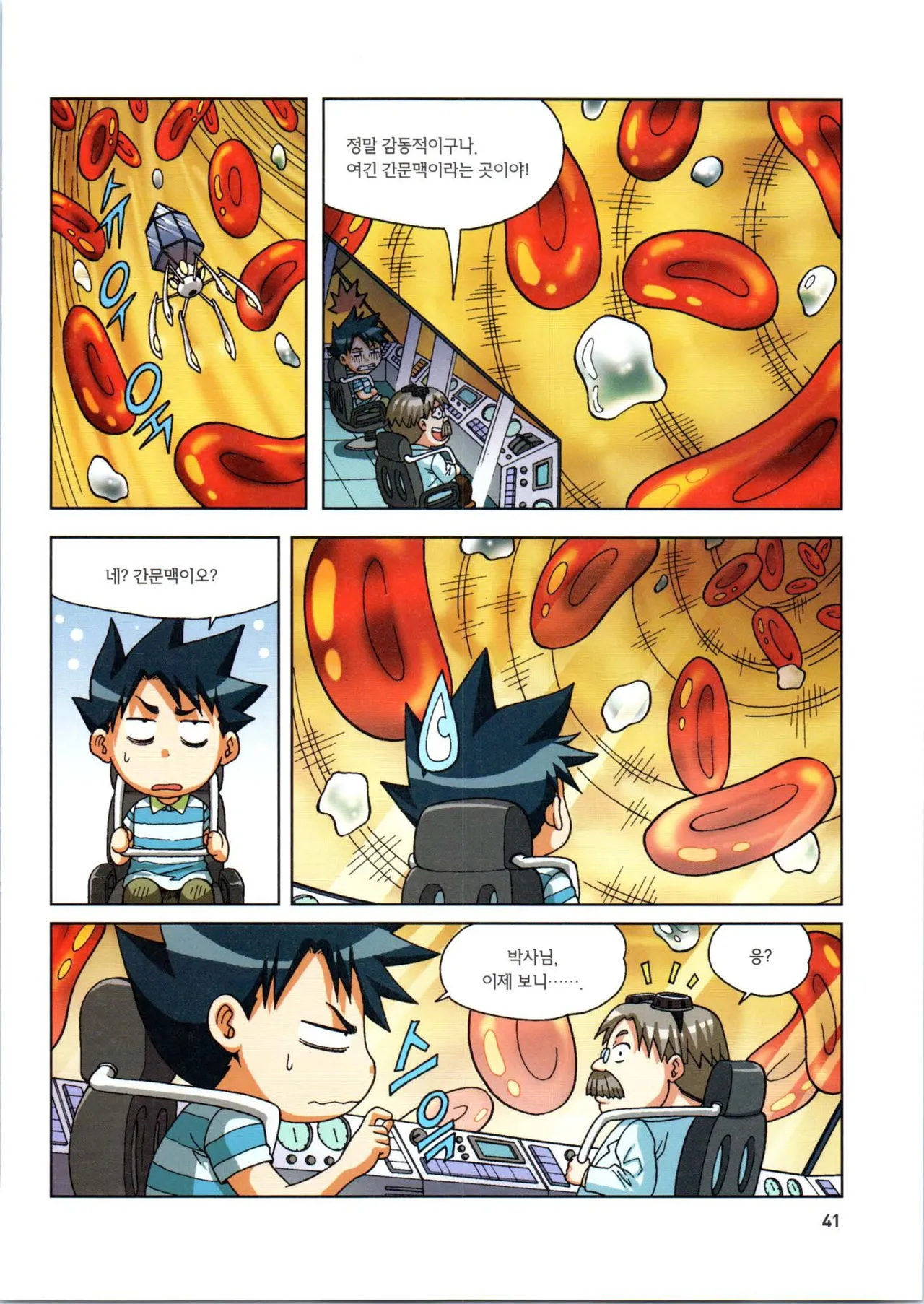 인체에서 살아남기 1-3권 - Image 221