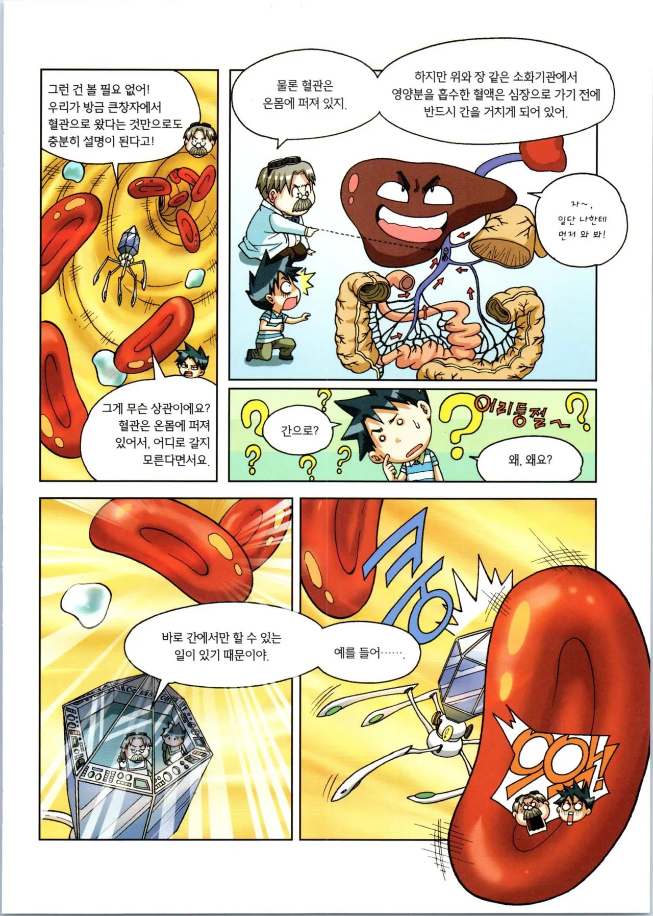 인체에서 살아남기 1-3권 - Image 223