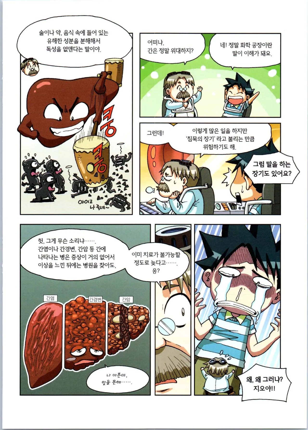 인체에서 살아남기 1-3권 - Image 227