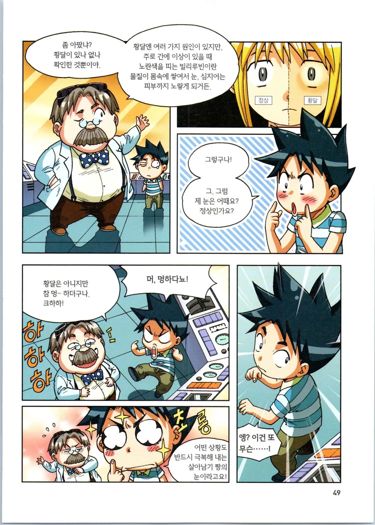 인체에서 살아남기 1-3권 - Image 229