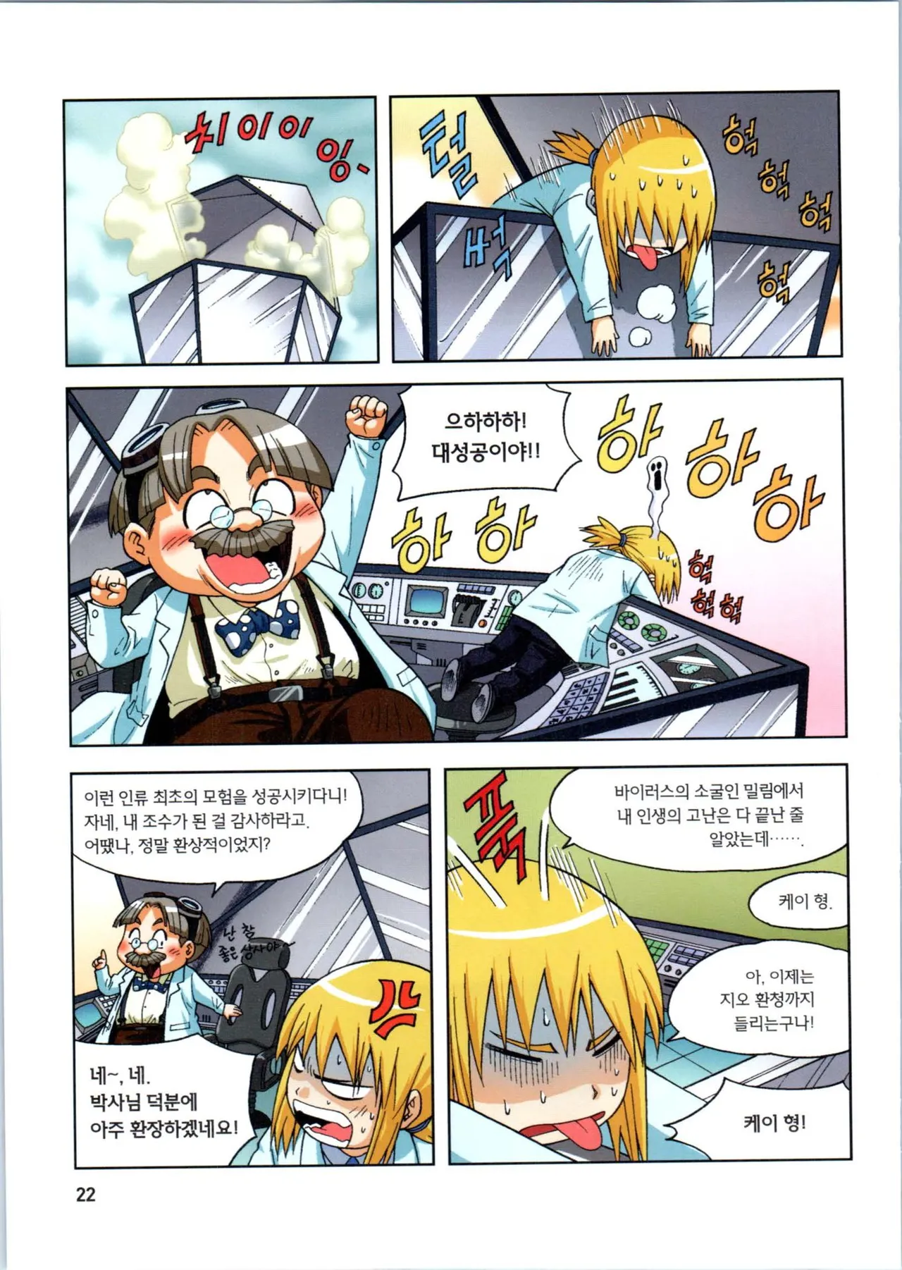 인체에서 살아남기 1-3권 - Image 23